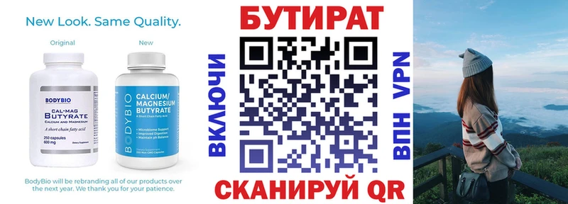 БУТИРАТ бутик  Салават 